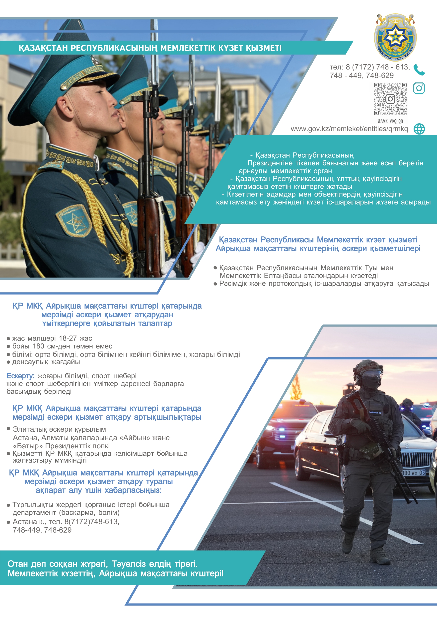 📢 НАЗАР АУДАРЫҢЫЗ!