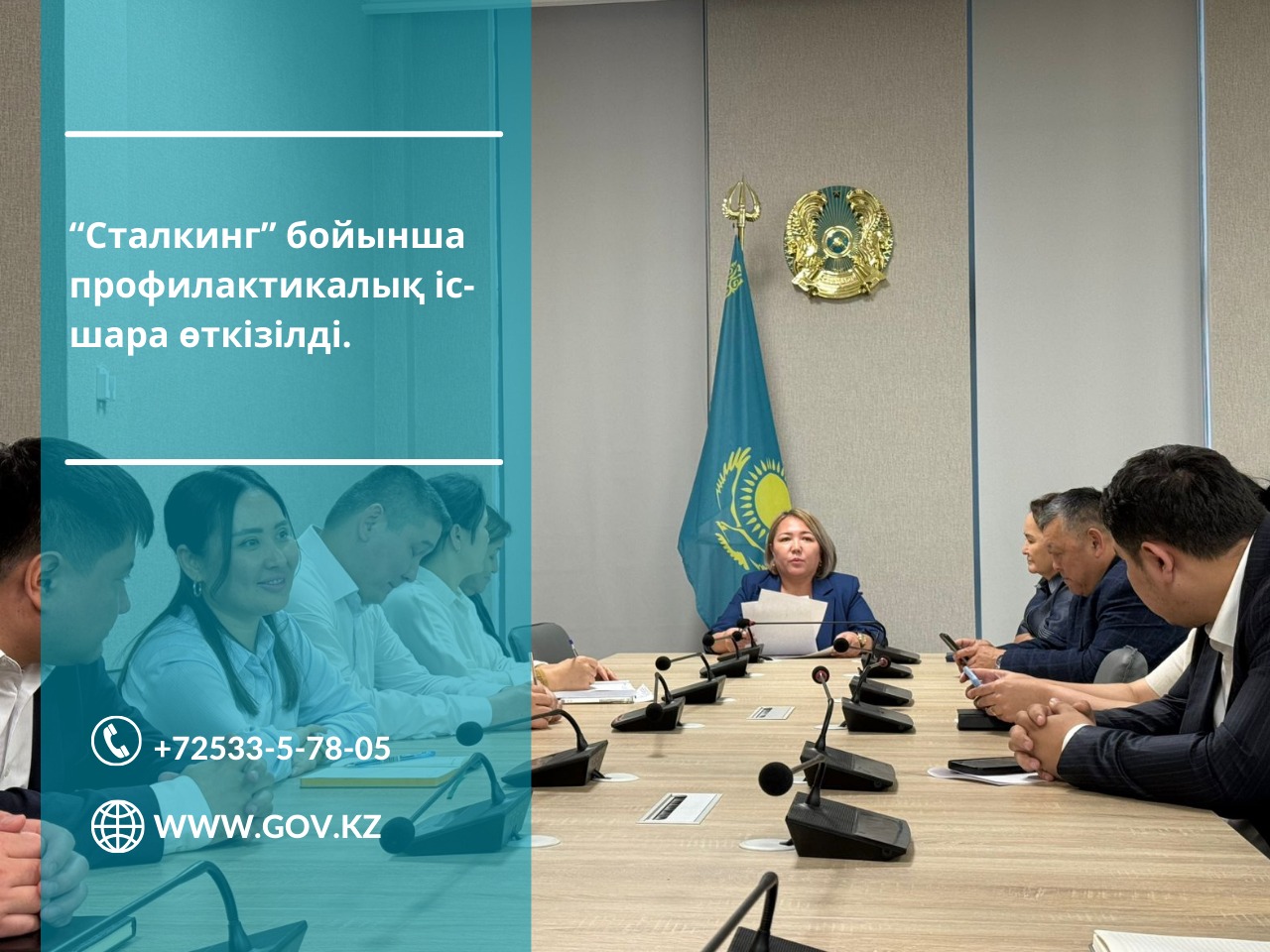 ПРОФИЛАКТИКАЛЫҚ ІС-ШАРА.