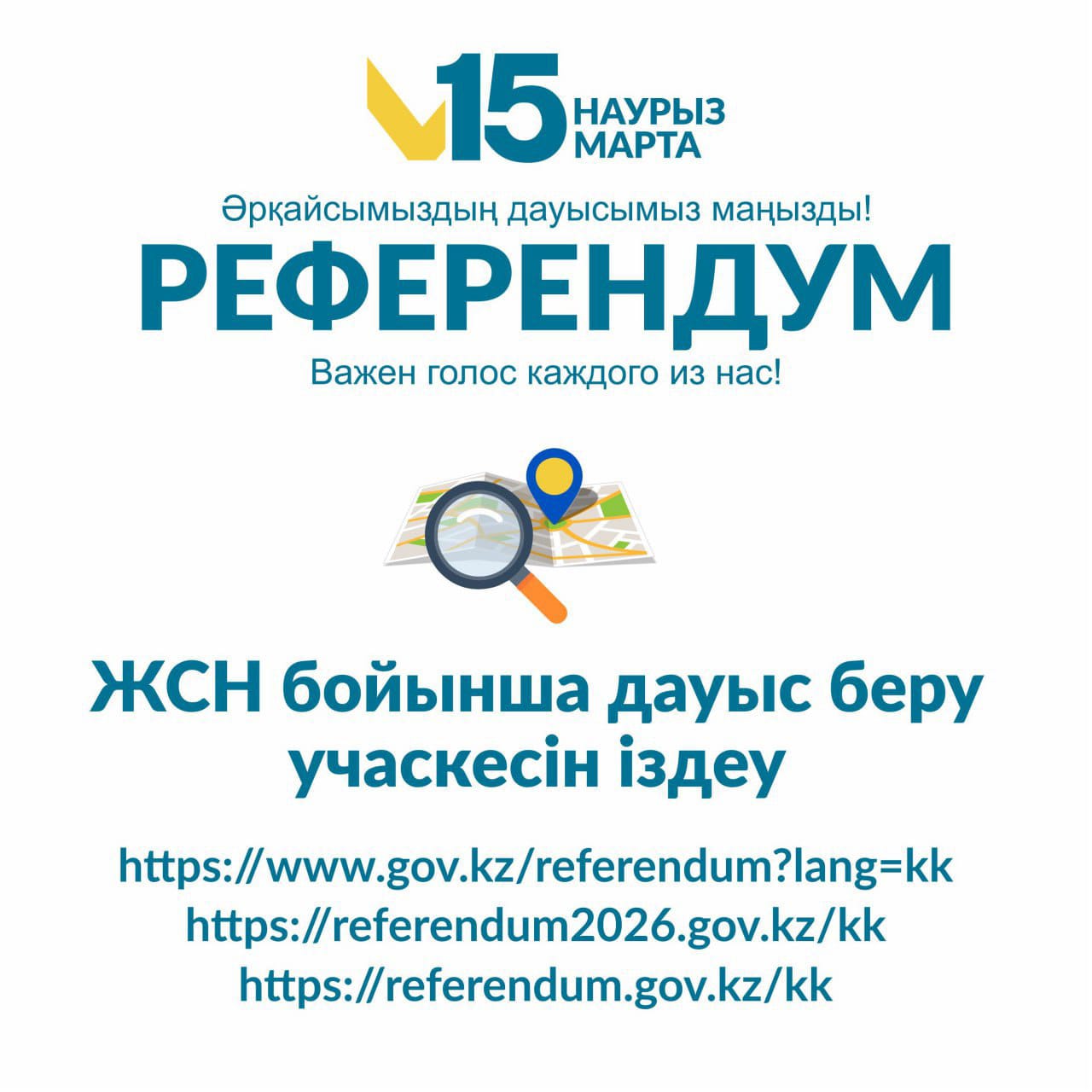 ЖСН бойынша дауыс беру учаскесін іздеу