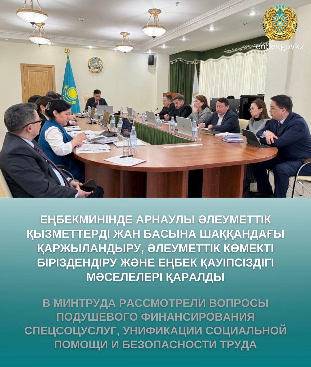 ҚР Еңбек және халықты әлеуметтік қорғау министрлігінде ведомство басшысы Асқарбек Ертаевтың төрағалығымен аппараттық кеңес өтті.