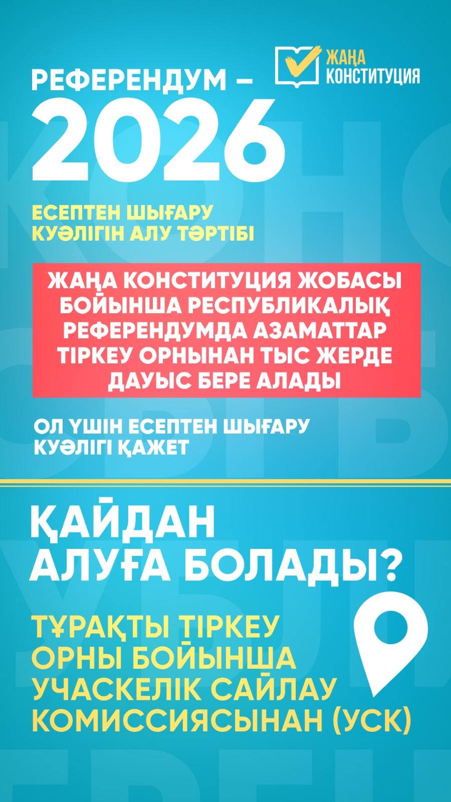 15 наурыздағы референдум: басқа учаскеде қалай дауыс беруге болады