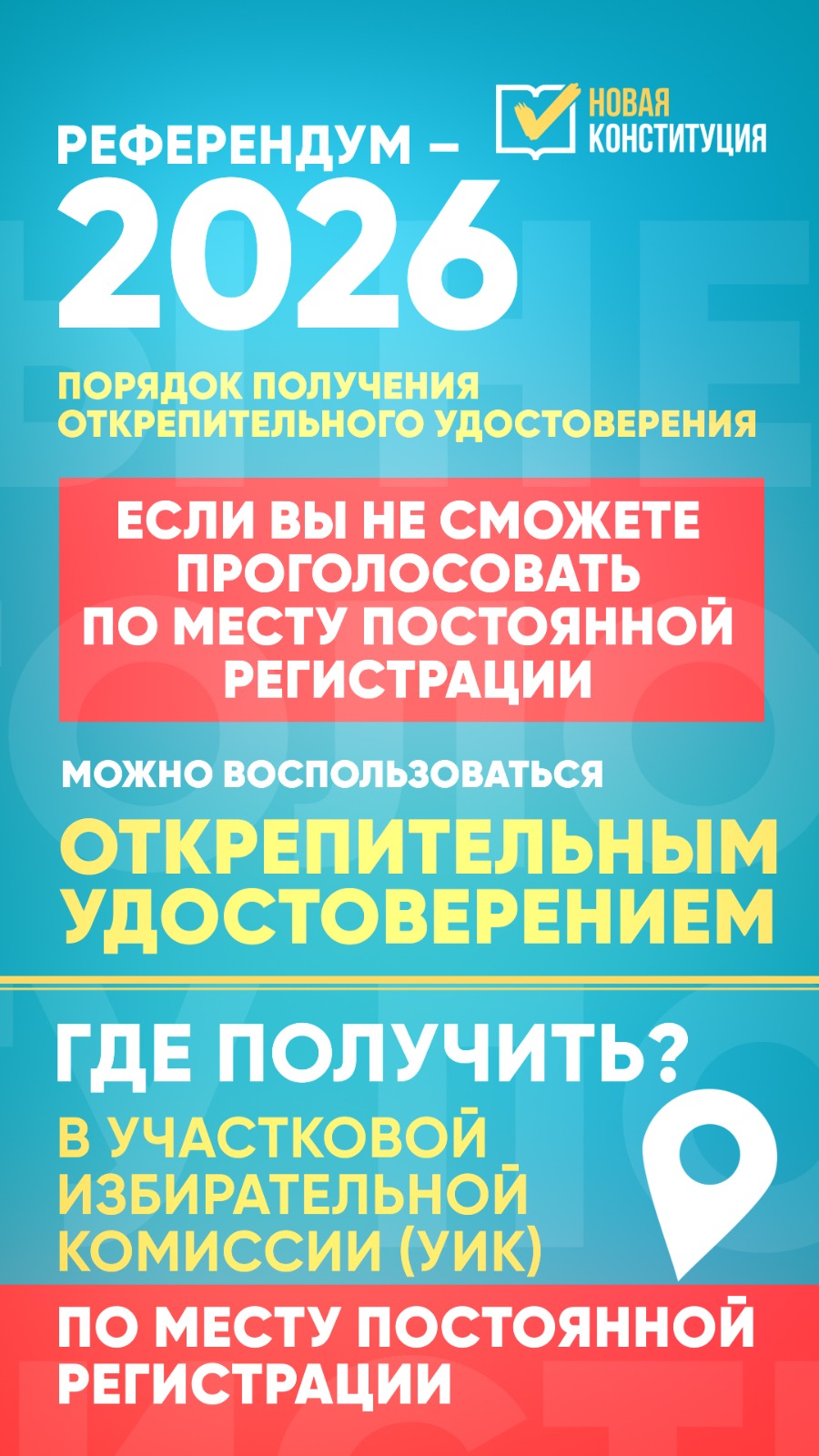 Референдум 15 марта: как проголосовать на другом участке