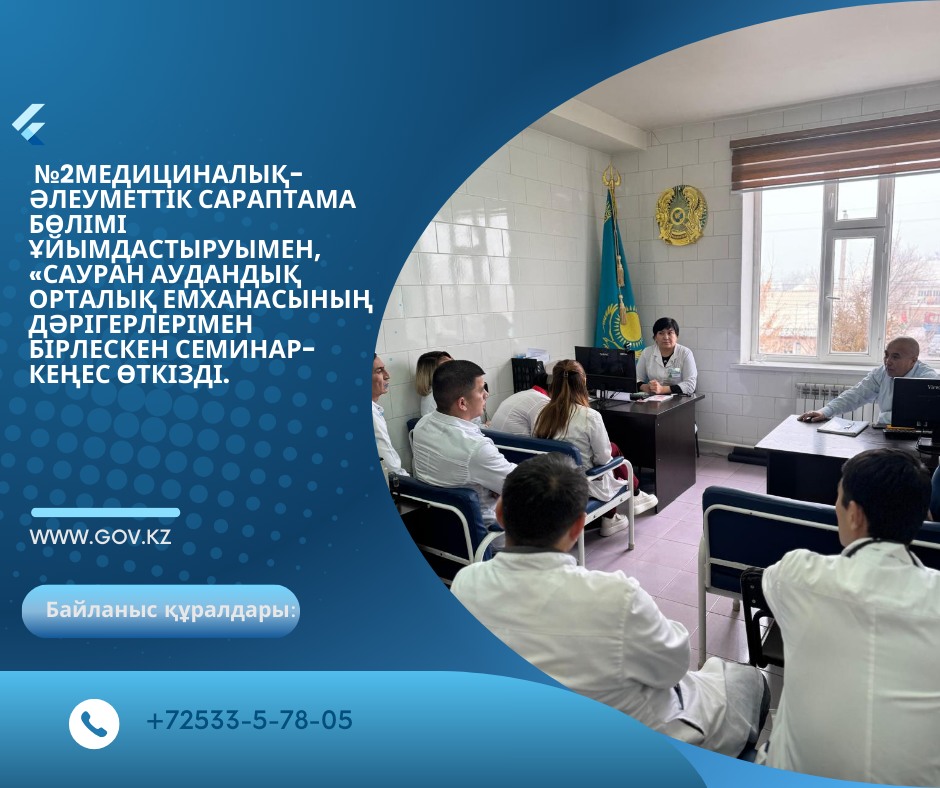 Семинар-кеңес өткізді.