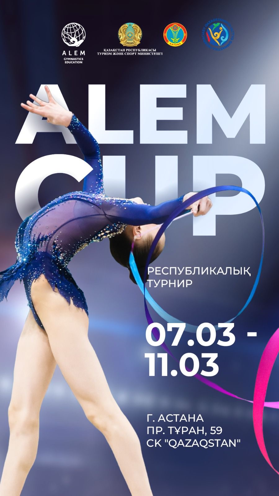 Международная серия турниров по художественной гимнастике «ALEM CUP» пройдет в Астане