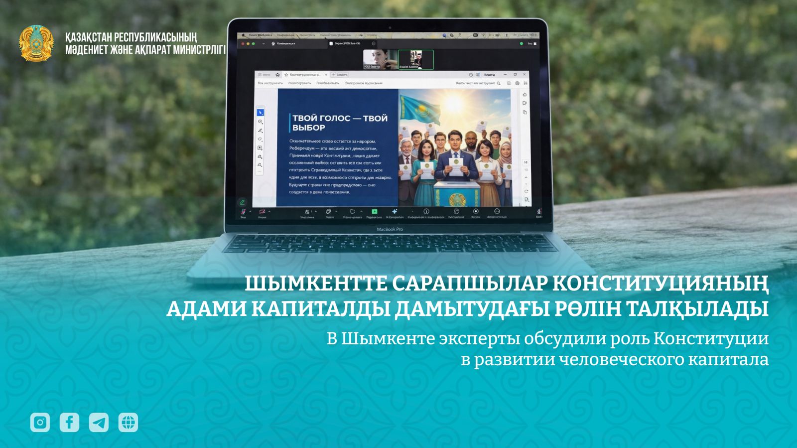 В Шымкенте эксперты обсудили роль Конституции в развитии человеческого капитала
