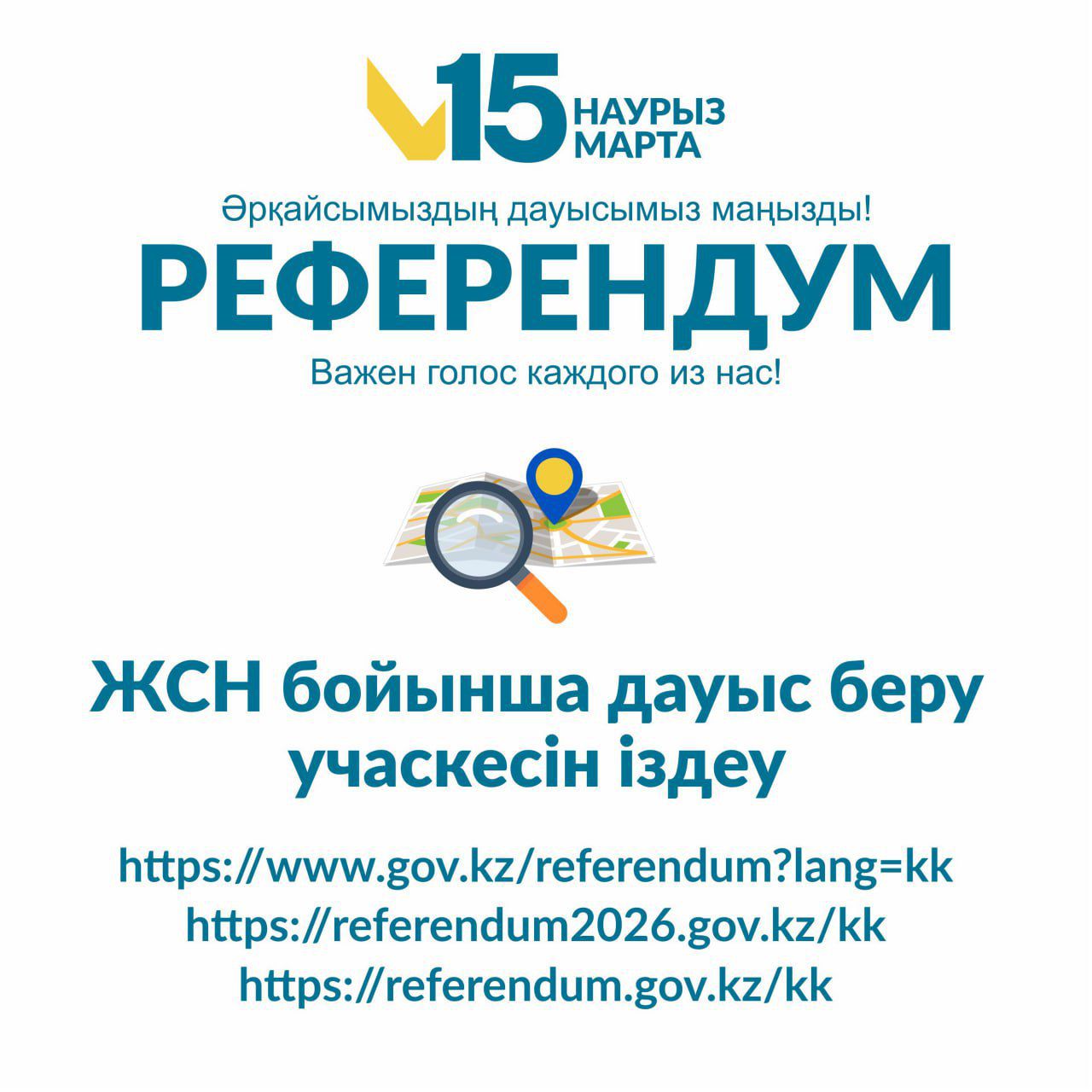 «ЖСН бойынша дауыс беру үшін өз учаскеңізді табыңыз»