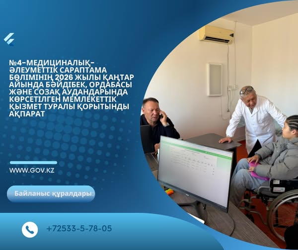 Семинар-кеңес өткізді.