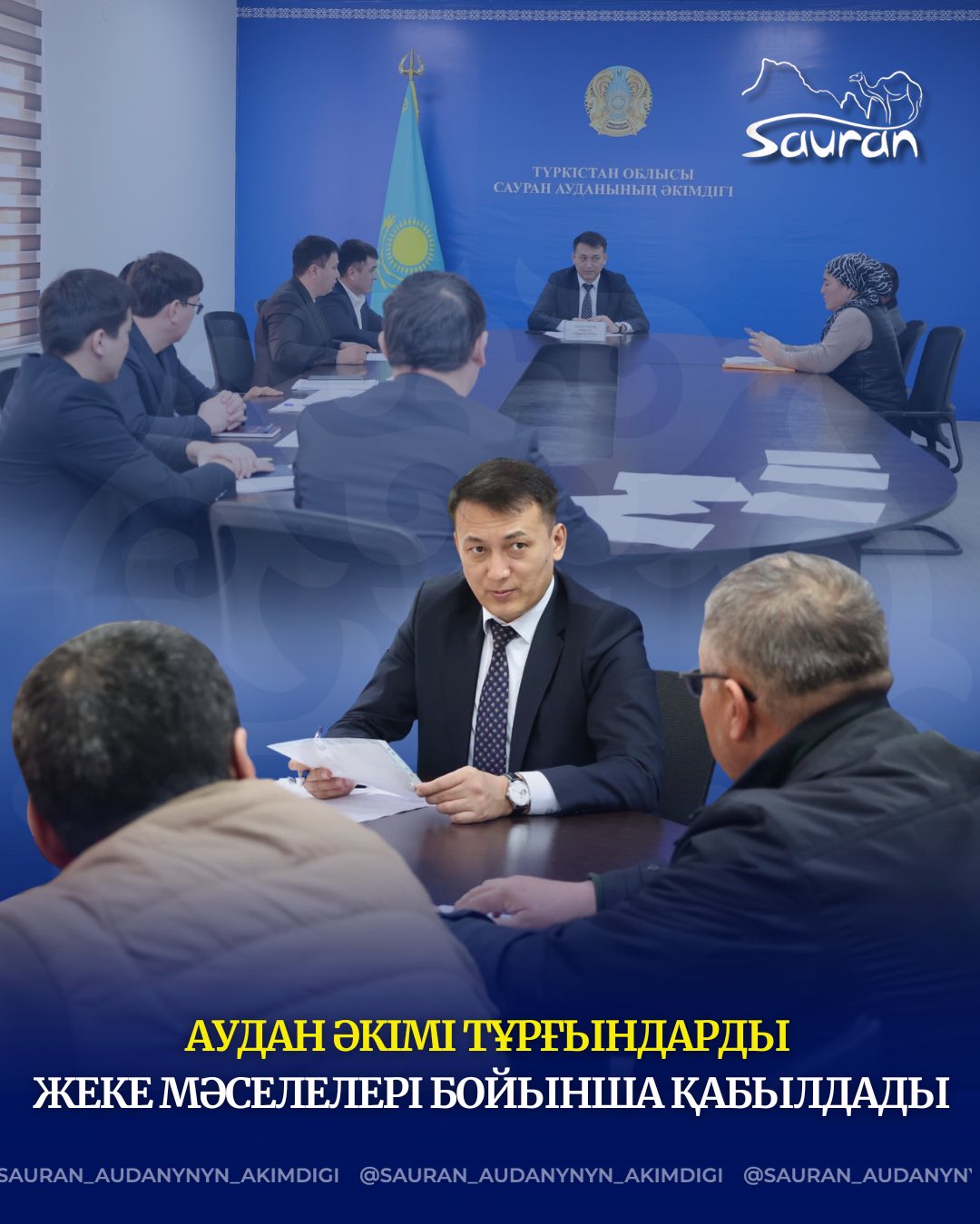 АУДАН ӘКІМІ ТҰРҒЫНДАРДЫ&nbsp;ЖЕКЕ МӘСЕЛЕЛЕРІ БОЙЫНША ҚАБЫЛДАДЫ