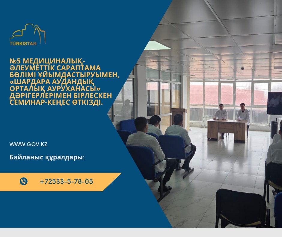 Семинар-кеңес өткізді.