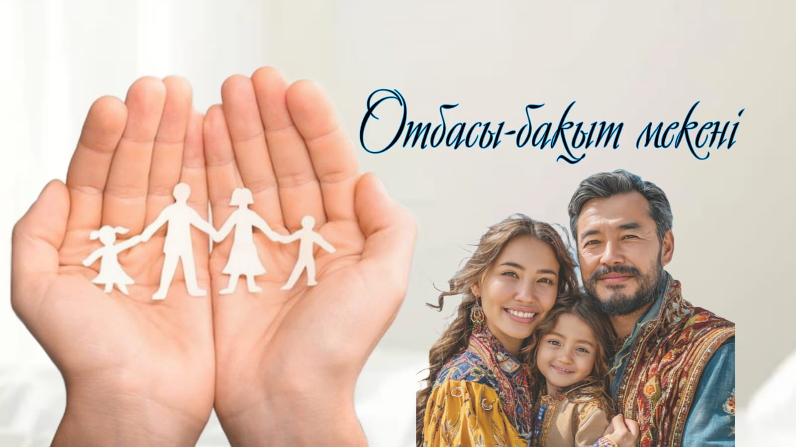 ҰЛТТЫҚ ҚҰНДЫЛЫҚТАРДЫ ҰЛЫҚТАҒАН ФОРУМ