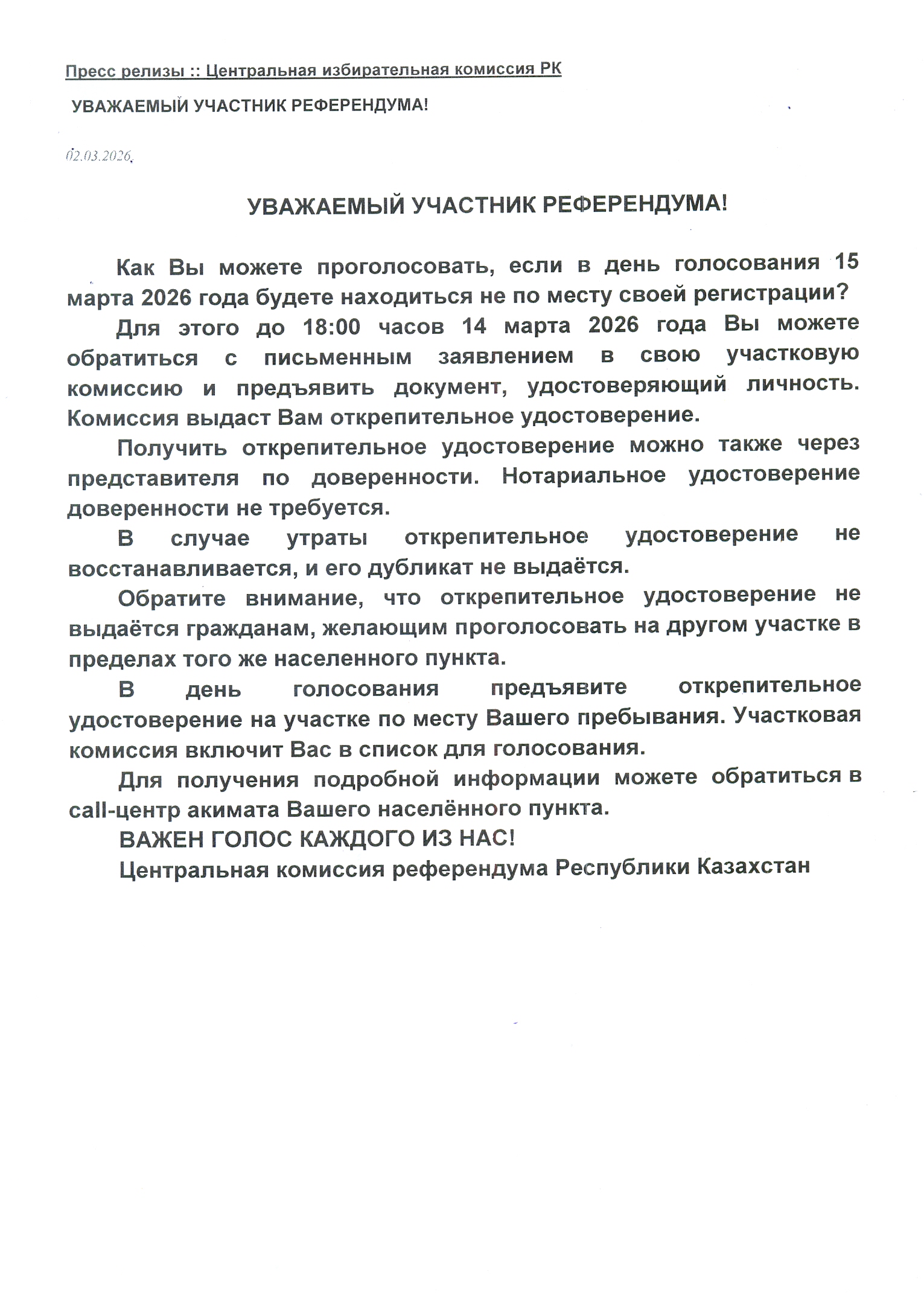 Референдум