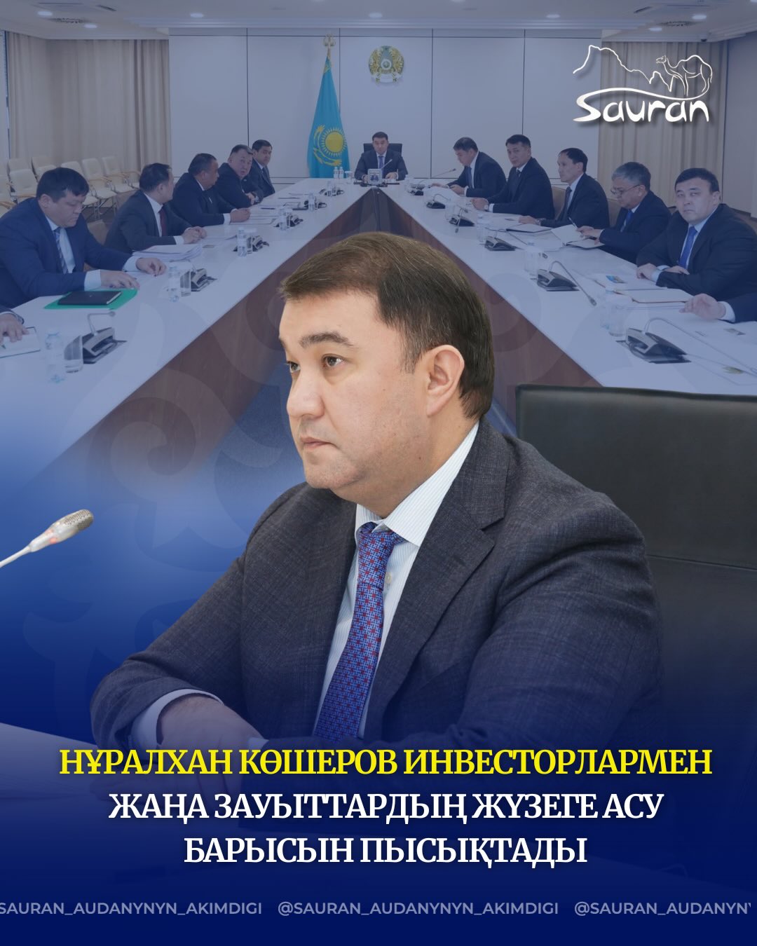 НҰРАЛХАН КӨШЕРОВ ИНВЕСТОРЛАРМЕН ЖАҢА ЗАУЫТТАРДЫҢ ЖҮЗЕГЕ АСУ БАРЫСЫН ПЫСЫҚТАДЫ