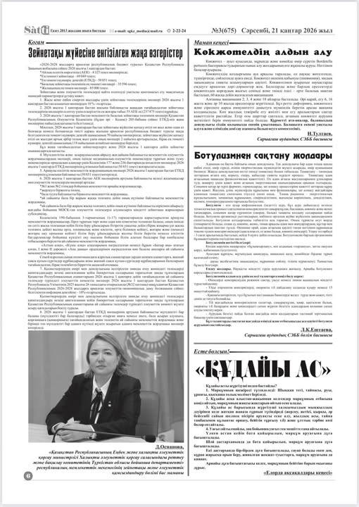 МАҚАЛА.