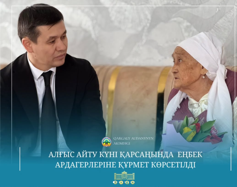 «Алғыс айту күні» қарсаңында Петропавл және Шәмші Қалдаяқов ауылдарындағы еңбек ардагерлеріне арнайы барып, құрмет көрсетілді.