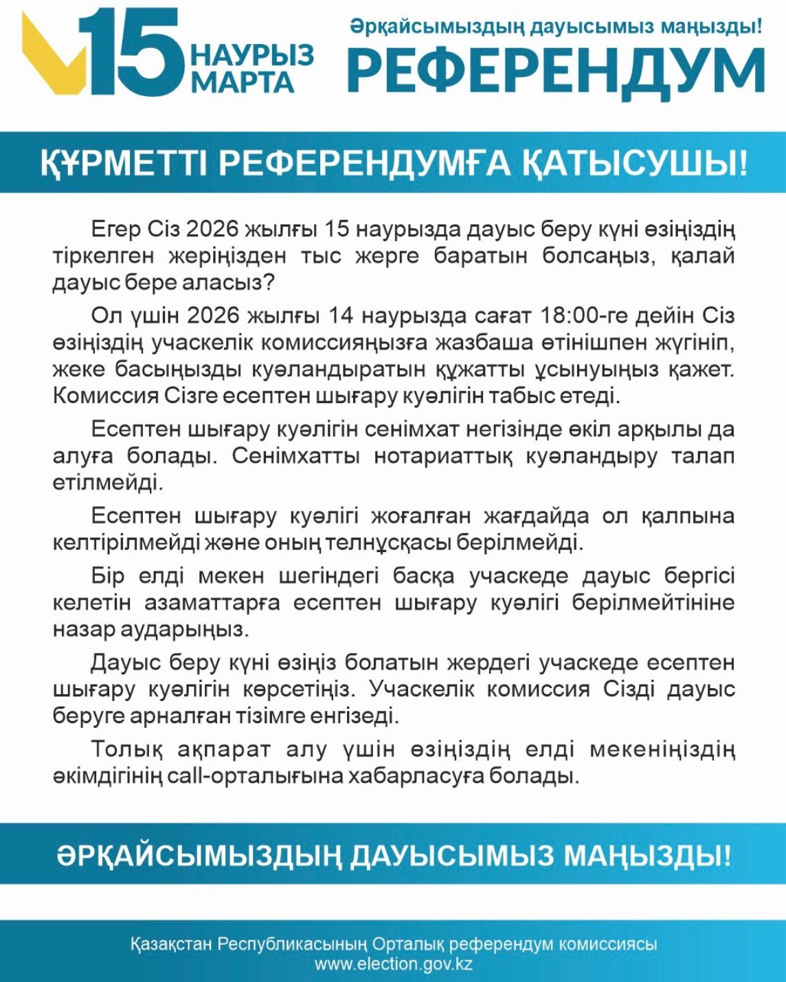 Құрметті референдумға қатысушы !