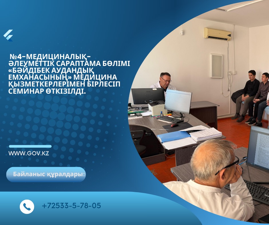 Семинар-кеңес өткізді.