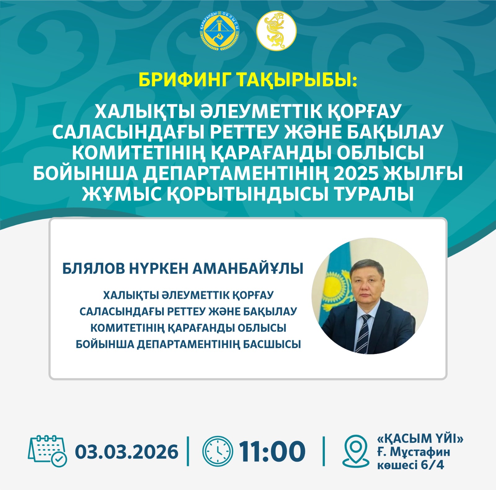 2025 жылғы жұмыс қорытындыларына арналған брифинг