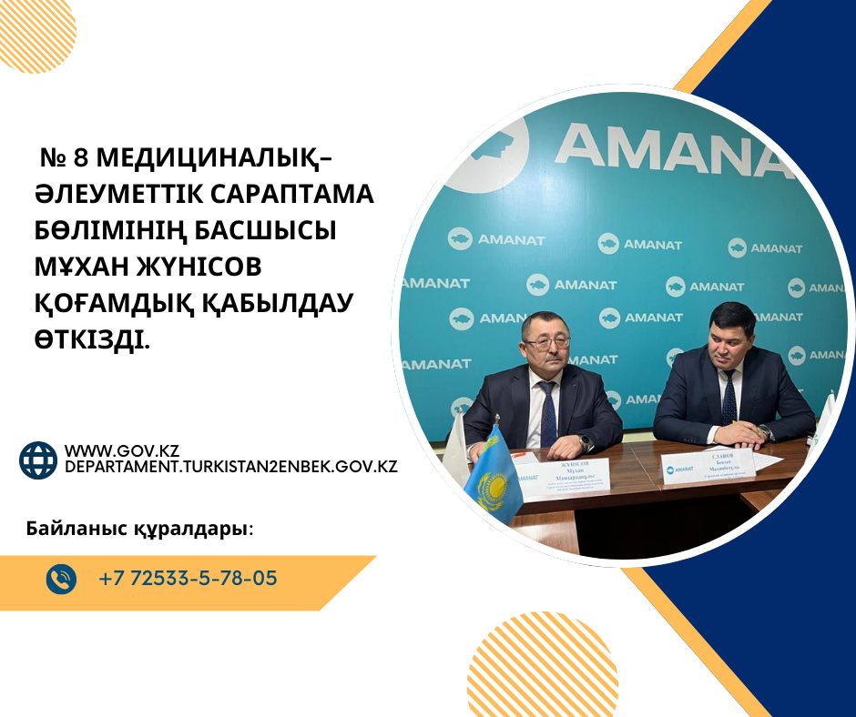 Мұхан Жүнісов тұрғындарды жеке қабылдады.