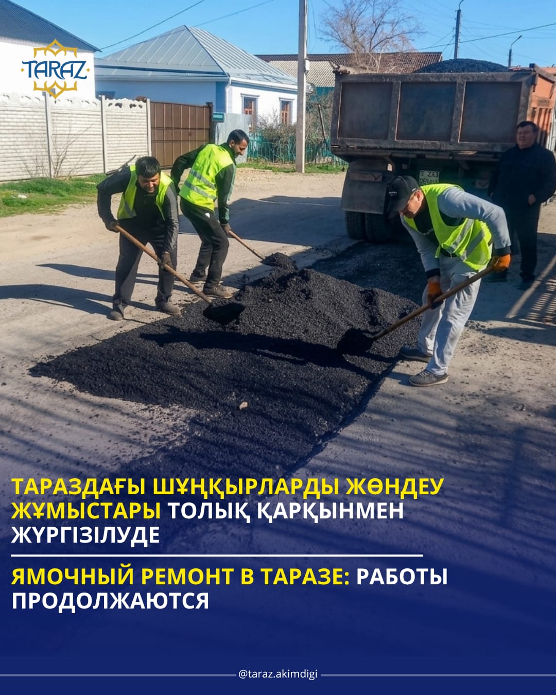 Тараздағы шұңқырларды жөндеу жұмыстары толық қарқынмен жүргізілуде