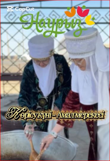 Амал мерекесі – Көрісу күні