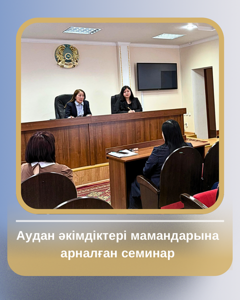Проведён семинар для специалистов аппаратов акиматов районов Костанайской области