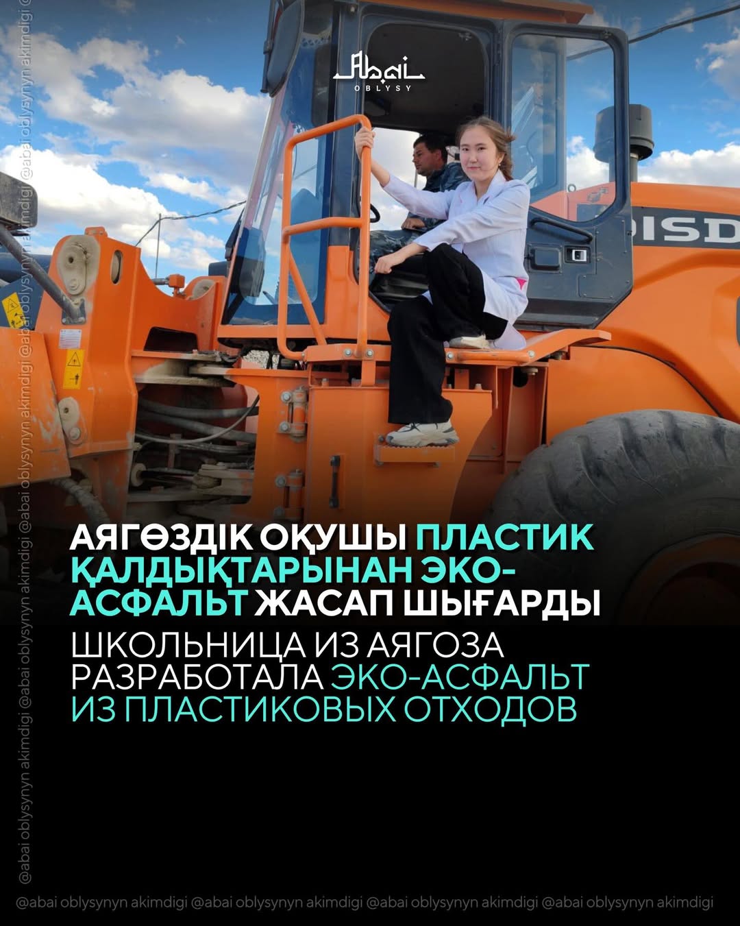 Аягөздік оқушы пластик қалдықтарынан эко-асфальт жасап шығарды