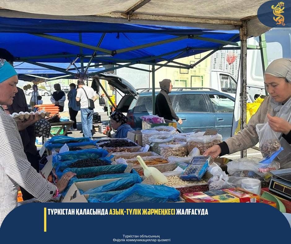 ТҮРКІСТАН ҚАЛАСЫНДА АЗЫҚ-ТҮЛІК ЖӘРМЕҢКЕСІ ЖАЛҒАСУДА