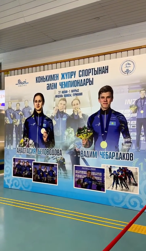 Әлем чемпиондары елге оралды