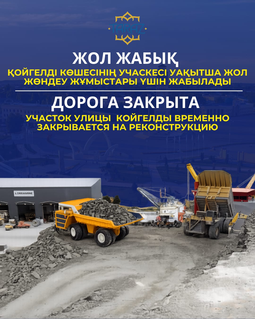 Қойгелді көшесінің учаскесі уақытша жол жөндеу жұмыстары үшін жабылады