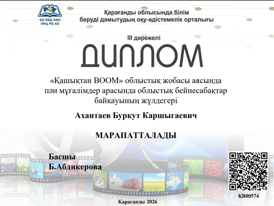 «Қашықтықтан BOOM» бейнесабақтар байқауы