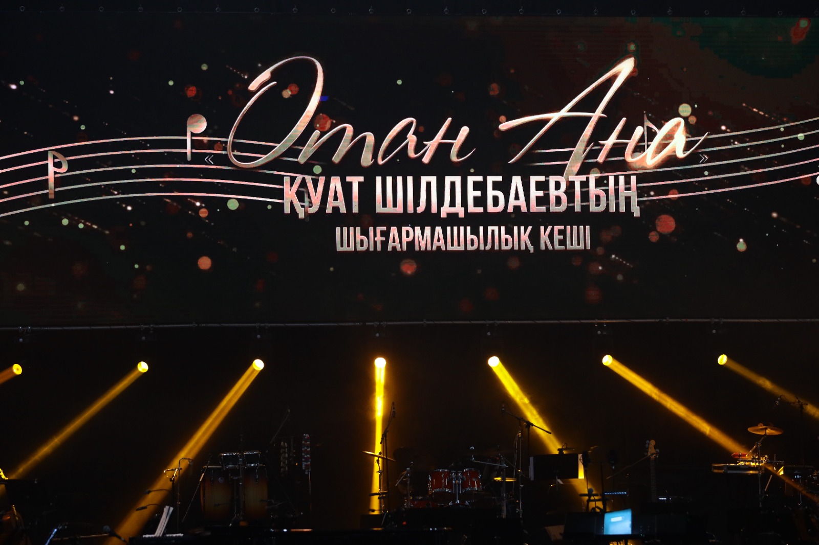 «Қазақконцертте» композитор Қуат Шілдебаевтың «Отан Ана» атты шығармашылық кеші өтті