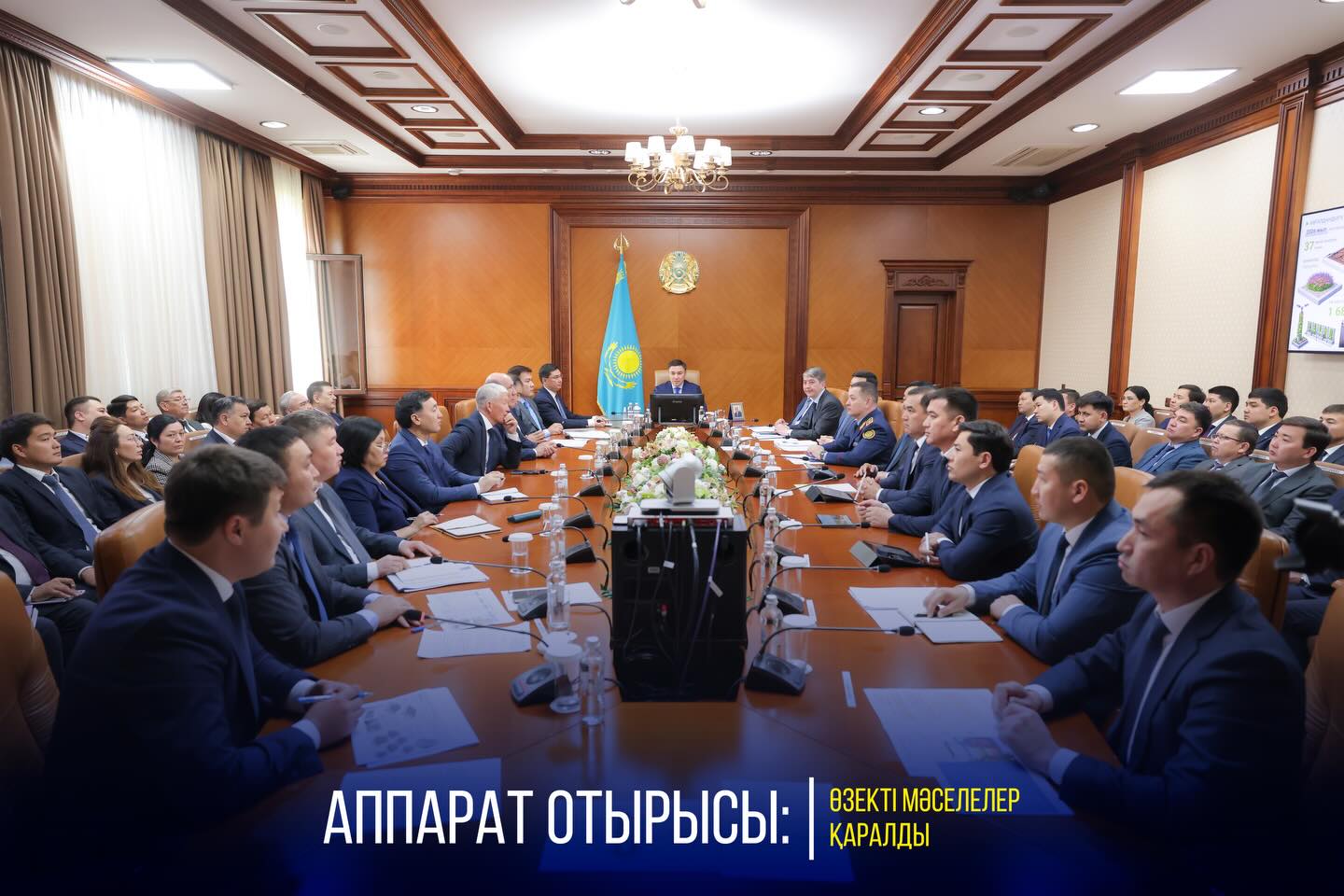 АППАРАТ ОТЫРЫСЫ: ӨЗЕКТІ МӘСЕЛЕЛЕР ҚАРАЛДЫ