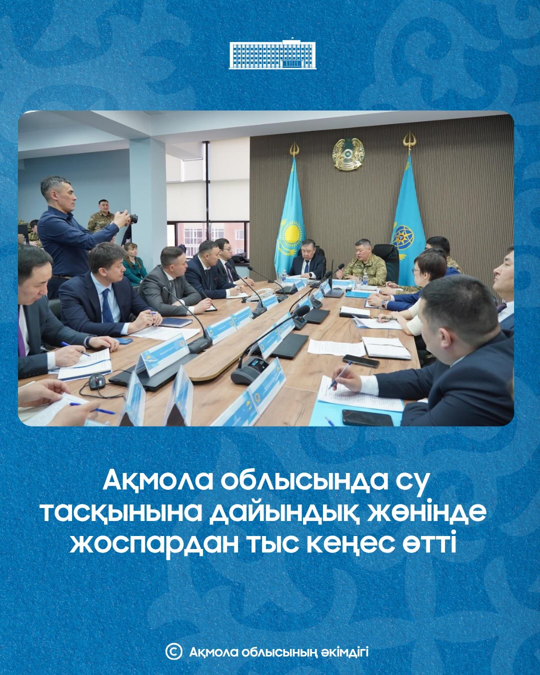 Ақмола облысында су тасқыны кезеңіне дайындық мәселесі кезектен тыс кеңесте қаралды