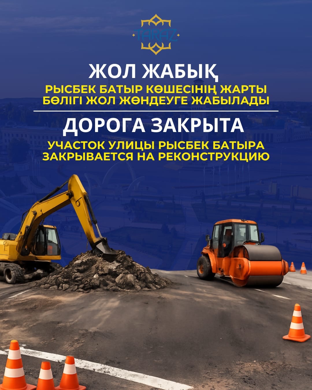 Рысбек батыр көшесінің жарты бөлігі жол жөндеуге жабылады