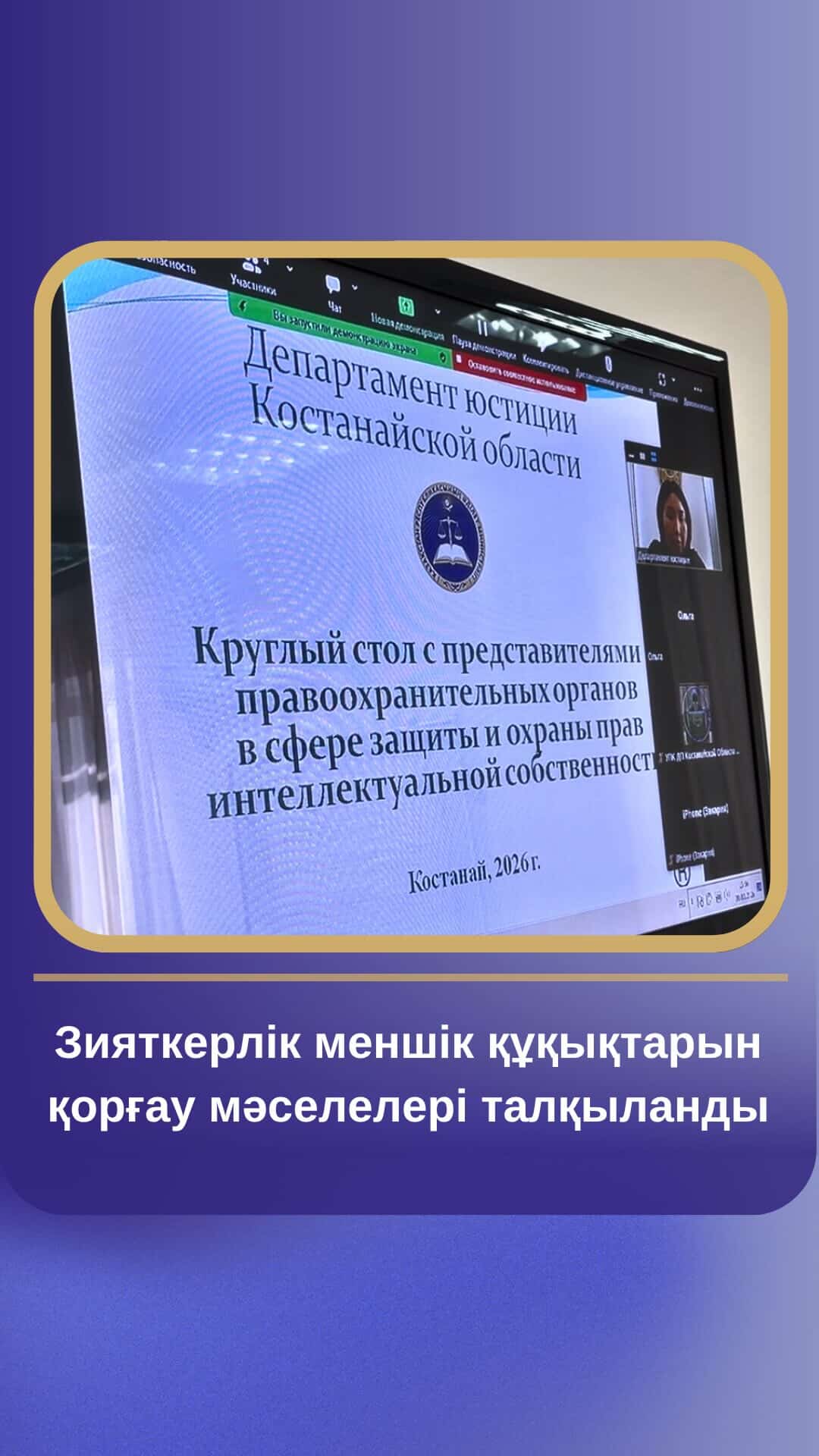 Проведен круглый стол в сфере защиты и охраны прав интеллектуальной собственности