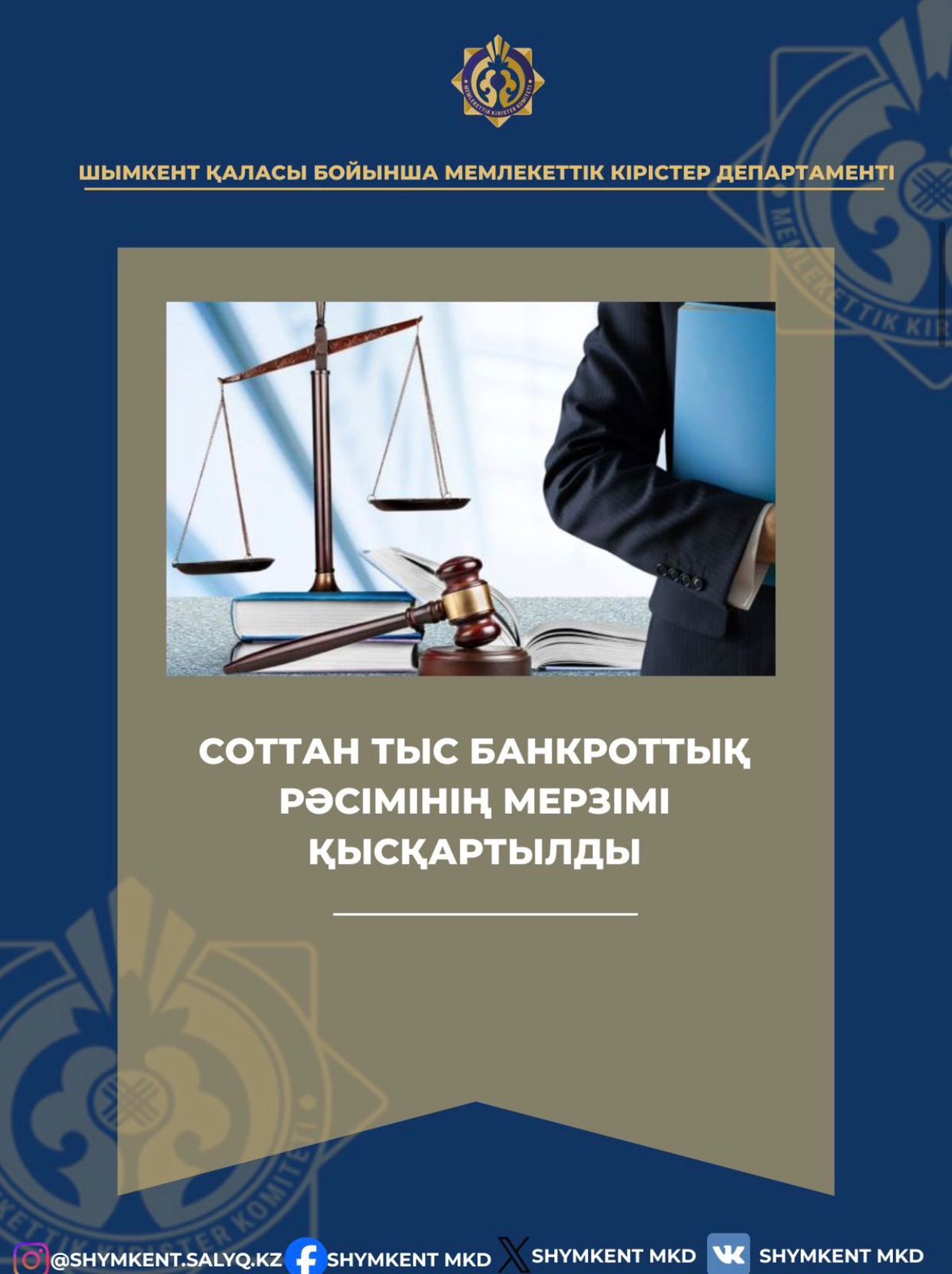 оттан тыс банкроттық рәсімінің мерзімі қысқартылды.