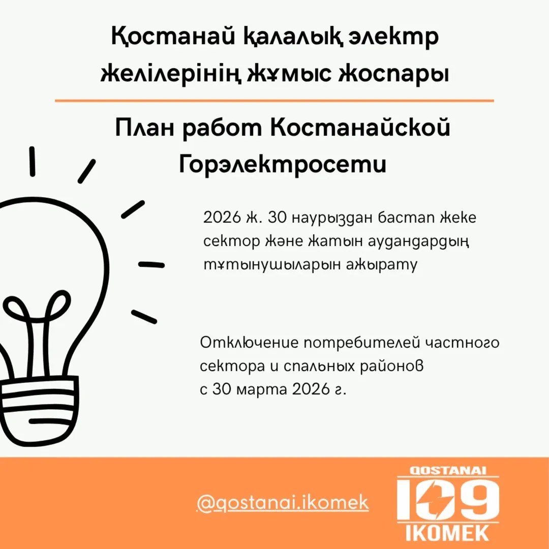 «ЭПК-forfait» ЖШС (Қостанай қ.) жұмыс жоспары  Жеке сектор мен жатақ аудандардағы тұтынушыларды ажырату