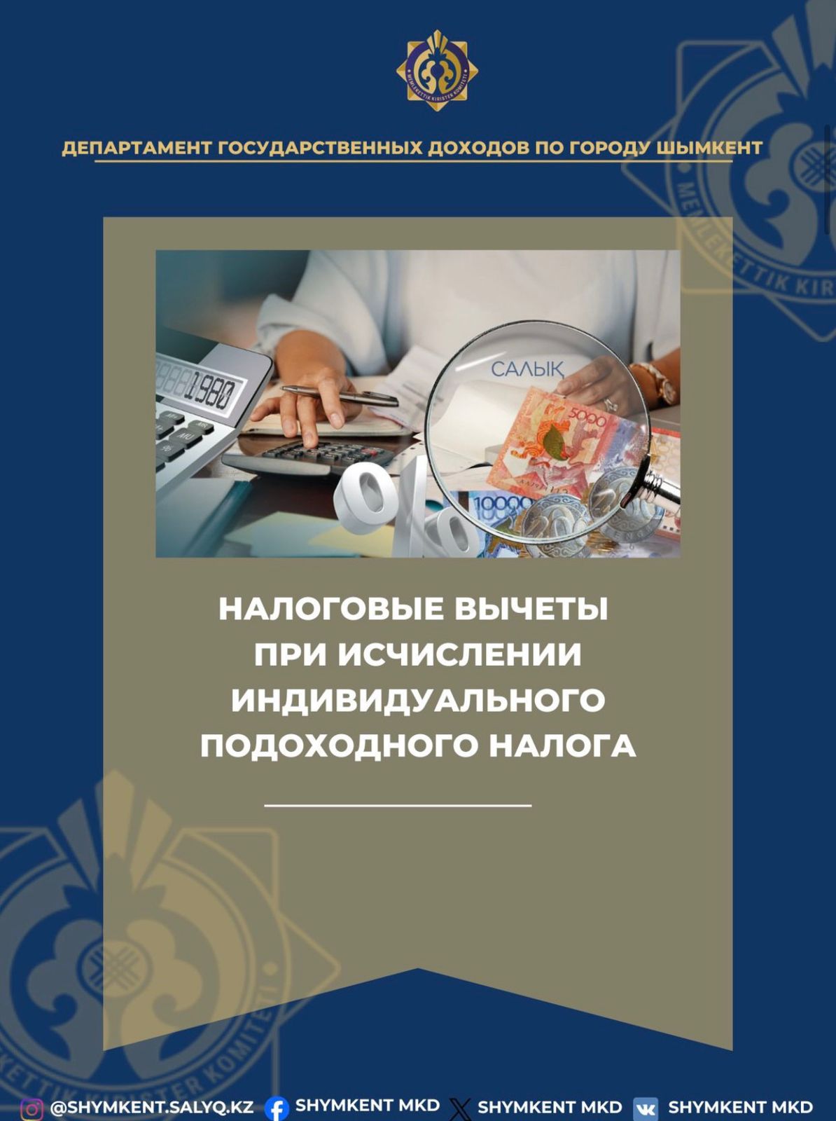 📖С 2026 года привычный «Стандартный вычет» по индивидуальному подоходному налогу изменился на «Базовый налоговый вычет».
