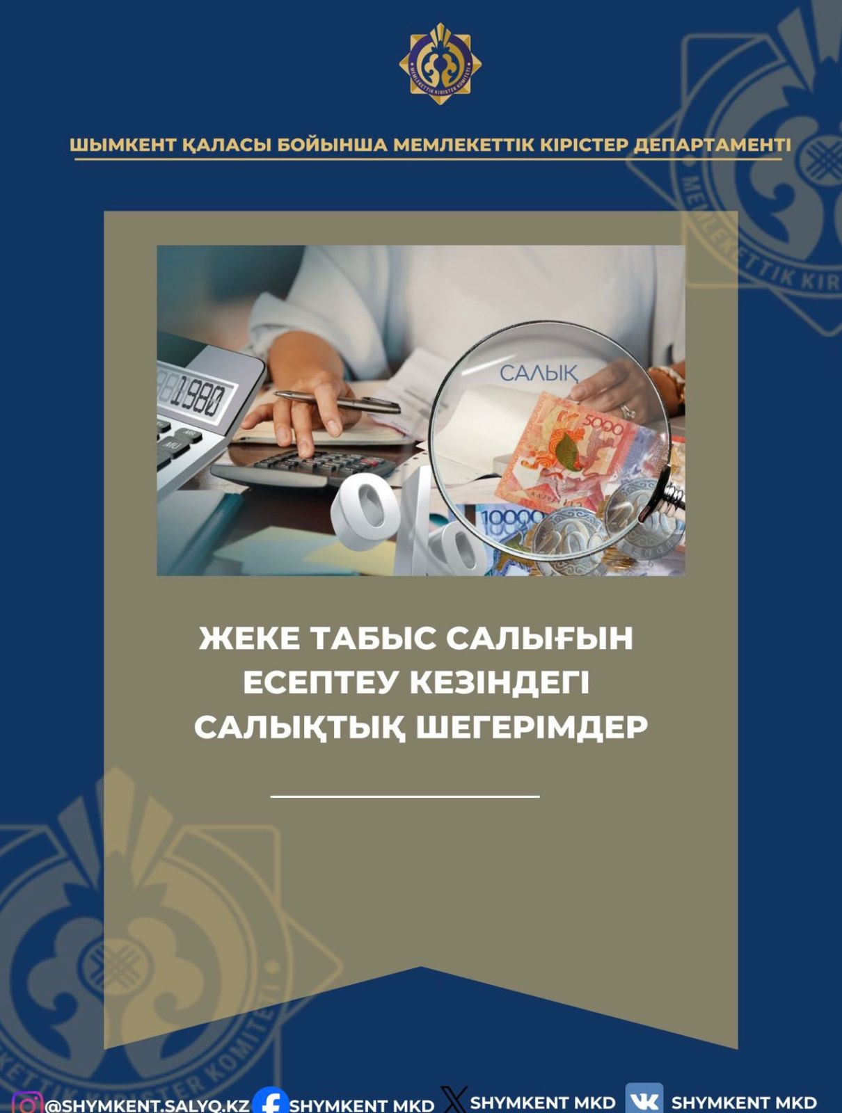 📖2026 жылдан бастап жеке табыс салығы бойынша бұрынғы «Стандартты шегерім» «Базалық салықтық шегерім» болып өзгертіледі.
