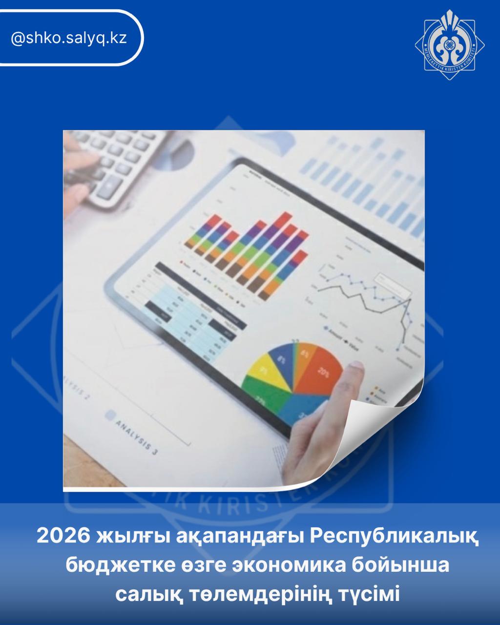 2026 жылғы ақапандағы Республикалық бюджетке өзге экономика бойынша салық төлемдерінің түсімі