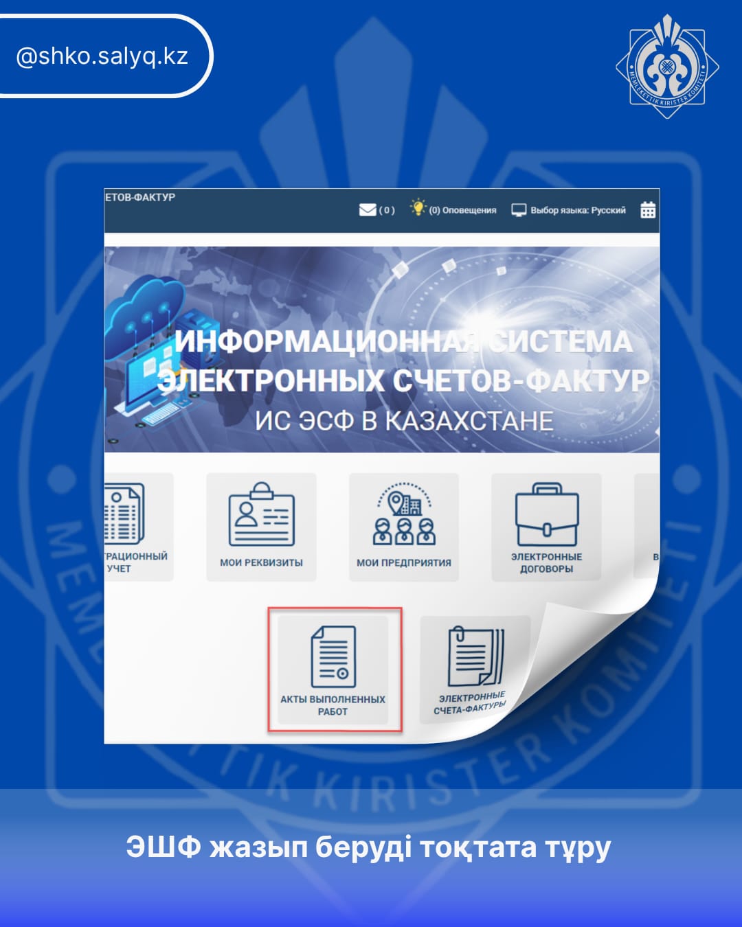 Электрондық шот-фактураларды жазып беруді тоқтата тұру