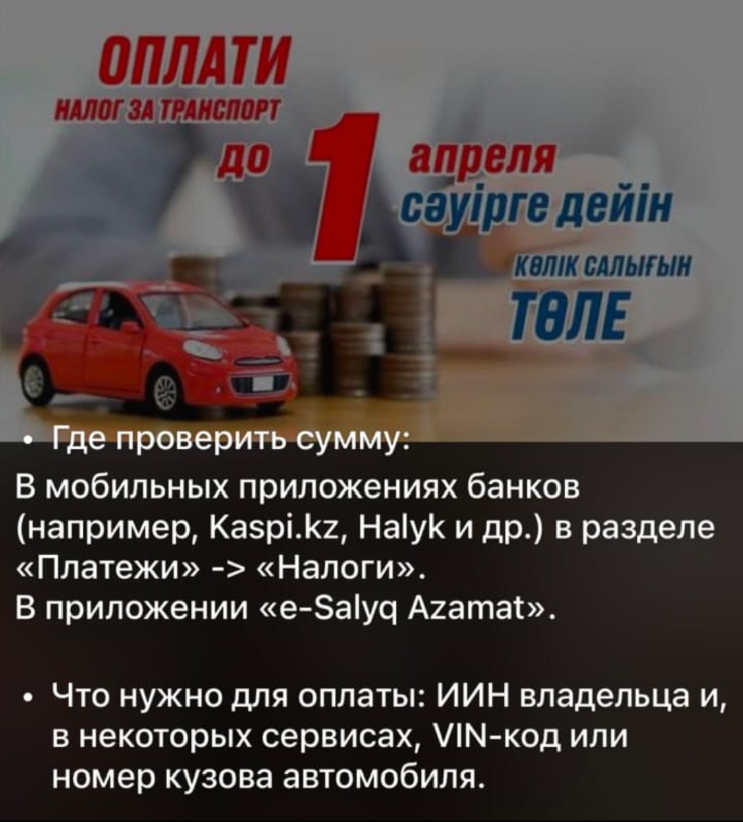 Об оплате налога на транспорт