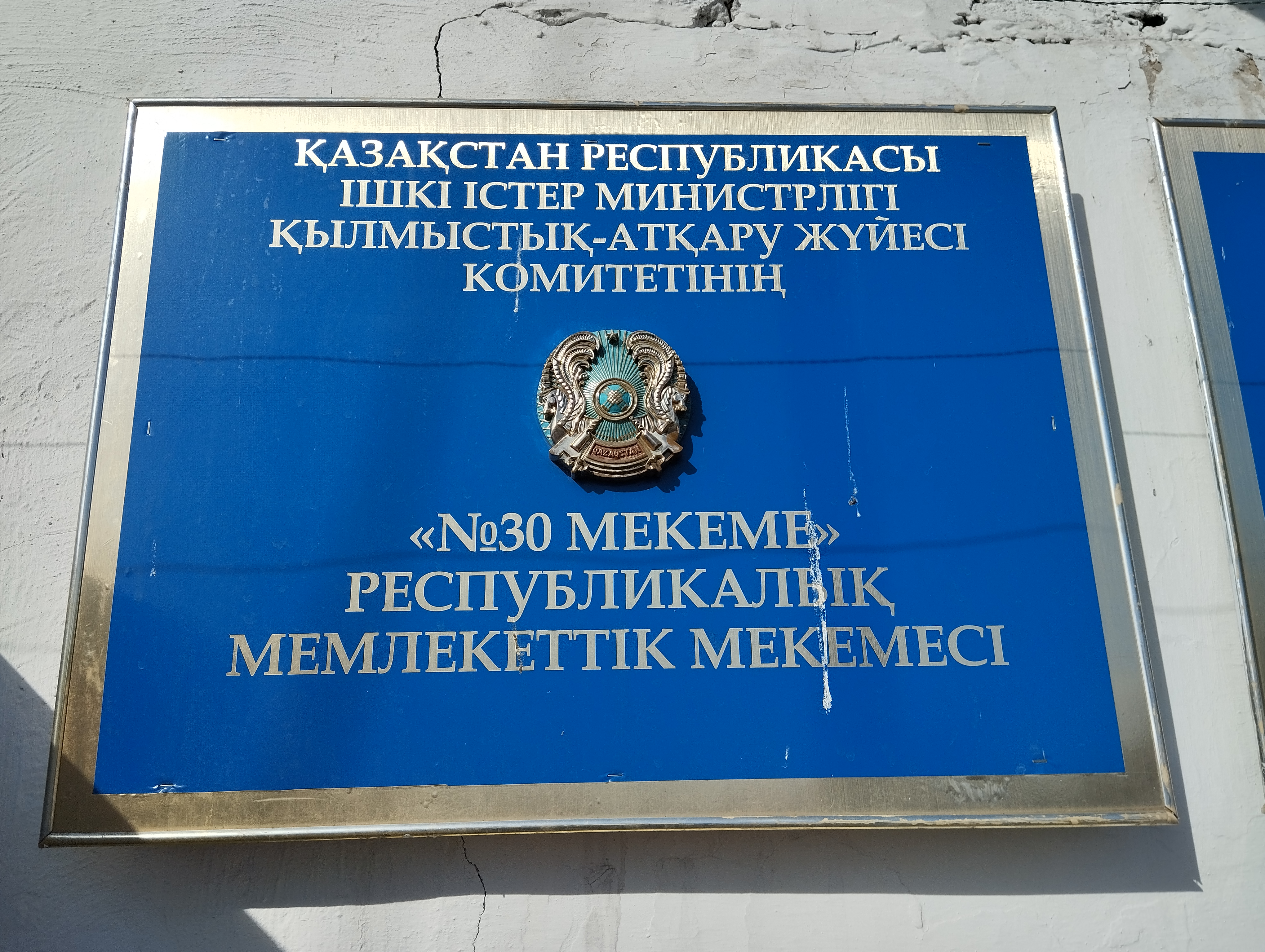 Қарағанды облысы бойынша Адам құқықтары жөніндегі уәкілдің өкілі А.Н. Тлешев сотталғандардың құқықтарының сақталуына және оларды ұстау шарттарына мониторинг жүргізу мақсатында Қарағанды облысының ҚАЖ №30 мекемесіне барды