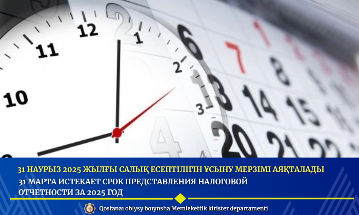 31 марта истекает срок представления налоговой отчетности за 2025 год