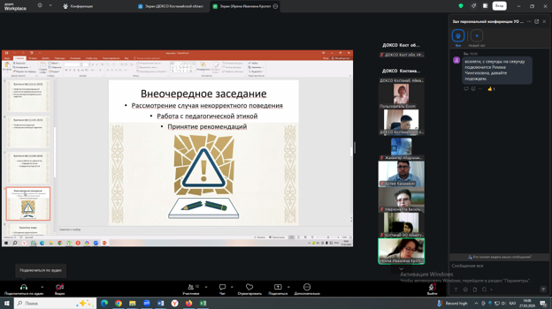 27-наурызда департамент жанындағы Педагогикалық әдеп кеңесінің жоспарлы отырысы өтті