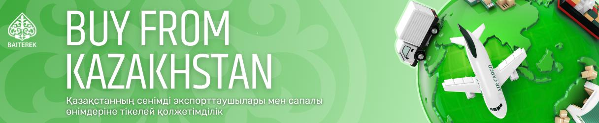 Қазақстанның экспорттық-кредиттік агенттігі «Экспорттаушылар витринасы»  халықаралық цифрлық платформасын іске қосты