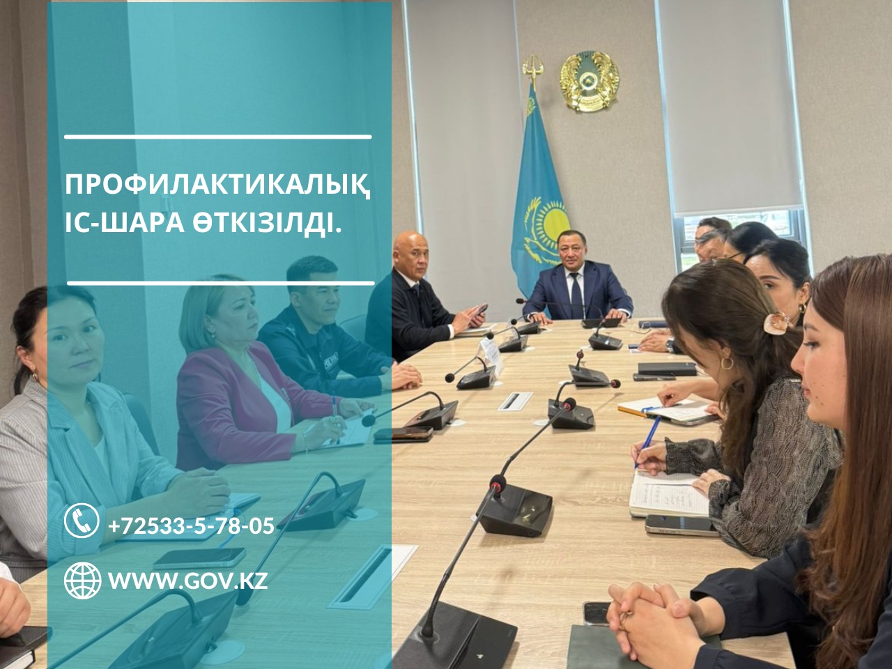 ПРОФИЛАКТИКАЛЫҚ ІС-ШАРА.