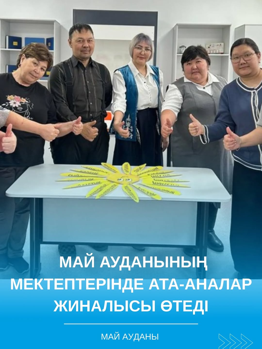 Бүгінен бастап Май ауданының барлық мектептерінде ата-аналар жиналысы өтетінін хабарлаймыз (кестені көру үшін карусельді жылжытыңыз ⏩️