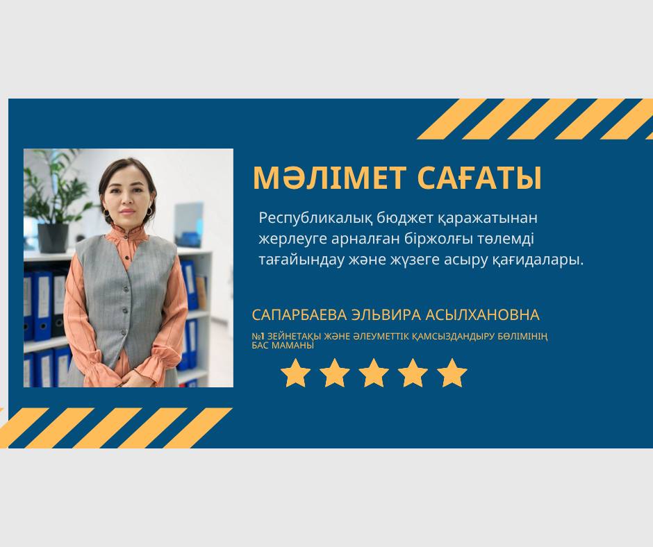 МӘЛІМЕТ САҒАТЫ.