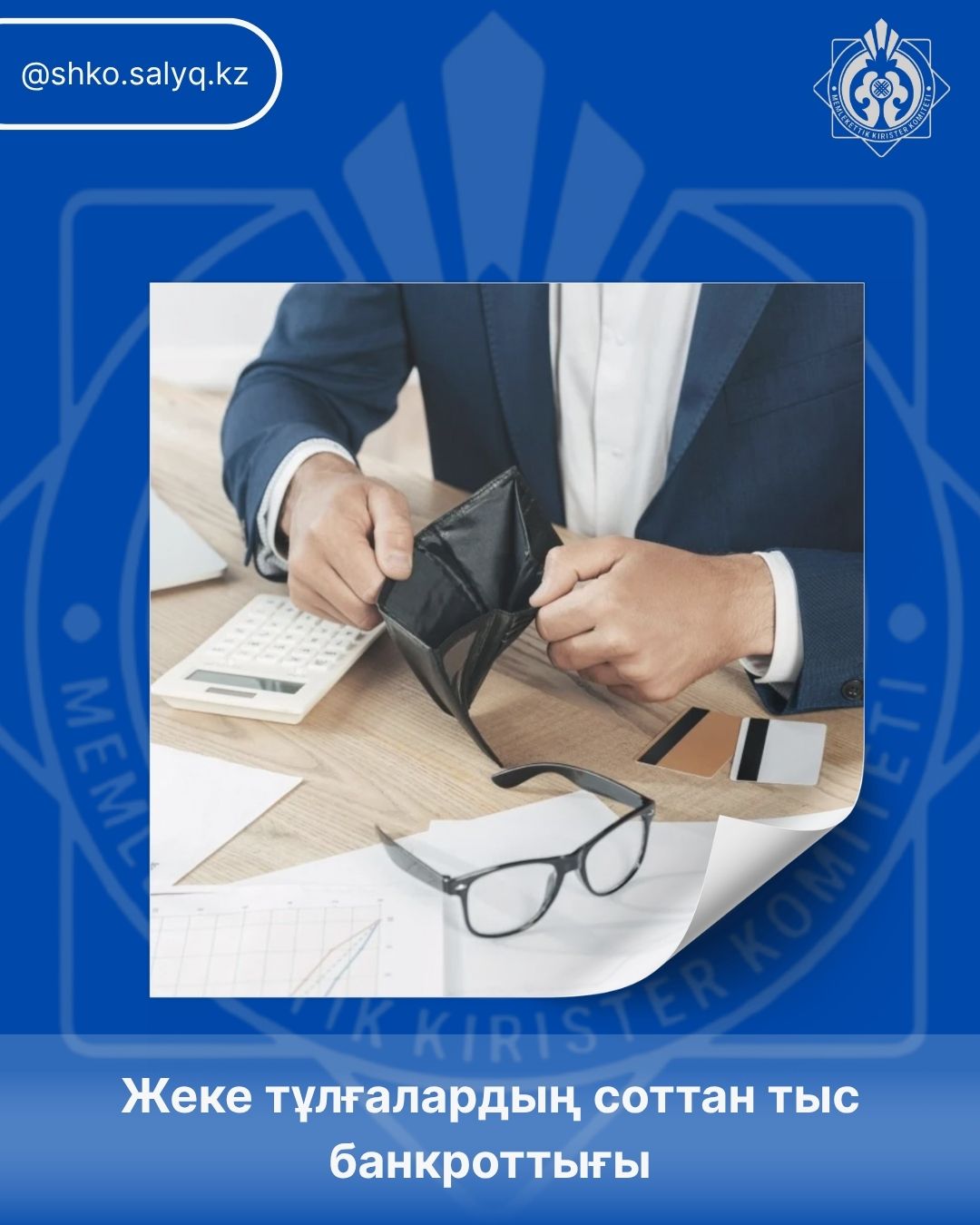 Жеке тұлғалардың соттан тыс банкроттығы